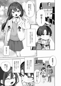 【skeb】息子を精通させるちっちゃなおかあさん♡漫画４枚
