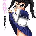 緑徒龍玄
