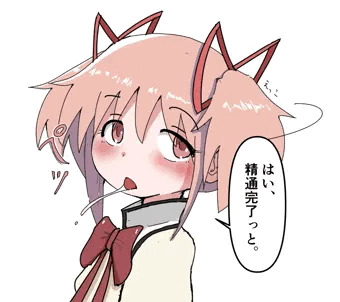 はい、精通完了っと。