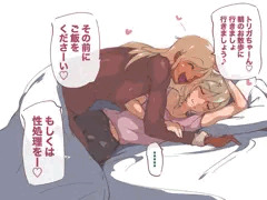 ふたなりママとツンツン娘