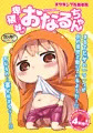 卑猥妹おなるちゃん