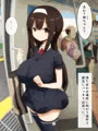 電車でこっそり