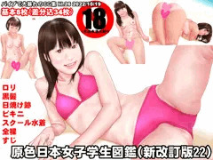 原色日本女子学生図鑑（新改訂版２２）