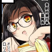 C106当選いたしました