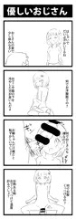 優しいおじさんまとめ