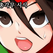 キムチ戦士のチョンガクム試食