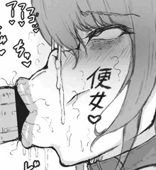 ちんぽしゃぶり機バカ女