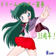 ドリームハンター麗夢・35周年！