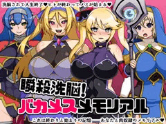 半額セールとバカメスメモリアル