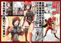 女幹部様対下っ端戦闘員～悪夢の下剋上！～前半公開