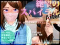絶望のスパイラル 〜After〜