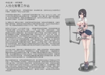 人性化智慧工作站