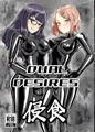 DUAL DESIRES 侵食
