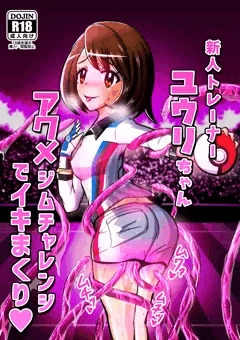 ユウリちゃんの薄い本