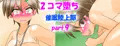 ２コマ堕ち催眠陸上部part9「教室で全裸脱糞」