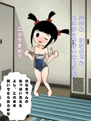 太鼓の達人　はなちゃんスク水ぬぐ