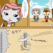 西部ねこキャリー 0話