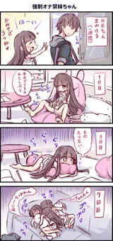 強制オナ禁妹ちゃん　【下塗り】
