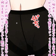 人妻がタイツの中に排便する話