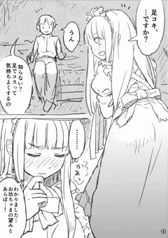 足コキメイドさん