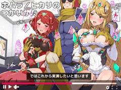 ホムラ＆ヒカリのつかいかた♥