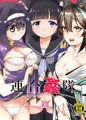 C95新刊その2『連合姦隊』