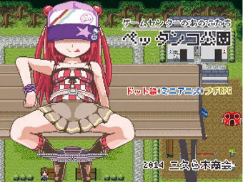 ペッタンコ公園 -ゲームセンターのあのこたち-