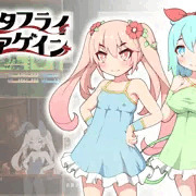 【18禁RPG】バタフライアゲイン