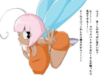 ようせいさんとのバトル⁉