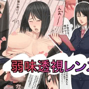 弱味透視で復讐を…