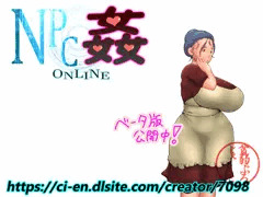 【NPC姦ONLINE】 NPC紹介 30