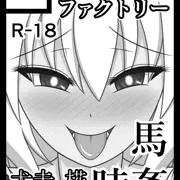【馬姦】C98サークルカット【犬走椛】