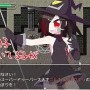調子こきちらかしている女の子がひどい目にあうソフトなリョナ的な趣のすけべゲーム