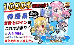 店舗様向け「DH ツインパック」のPOPカード