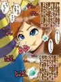 ビッチ姫（その2）