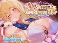 ベロチューばっかりのイチャあま音声作品がでました！