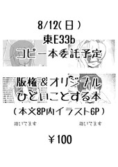 C94コピ本を委託予定です