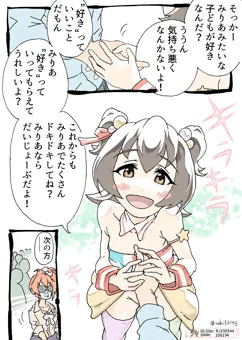 赤城みりあちゃん(11歳)に握手会でロリコンをカムアウトしたら全力で肯定してもらえた漫画