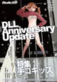 DLL Anniversary Update