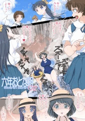六年おとな組 Seventh Month 02