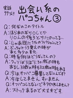 【実話99%】出会い系のパコちゃん③