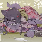 いぬ