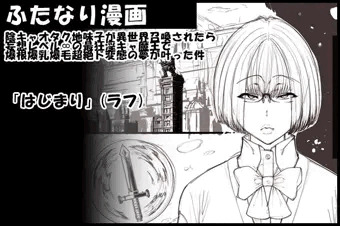 【異世界魔王地味子】-「はじまり」