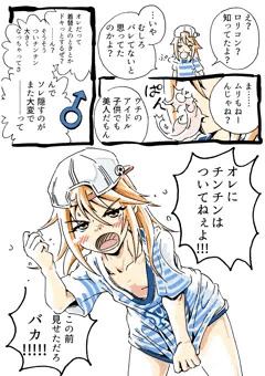 結城晴くん(12歳)にロリコンがバレて問い詰められる漫画