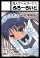 2018年冬コミサークルカット