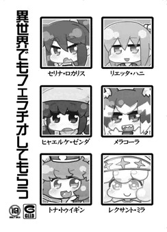 異世界でもフェラチオしてもらう