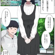 【漫画】僕の初デート（憧れの女子はステルスビッチ）
