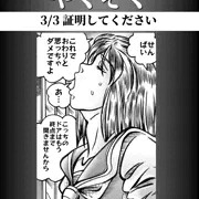 やくそく 3/3 電車で○出し（かもいクン）