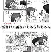 少女拘束レイプ 06