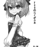 こみトレのおまけFGO本とカラー差分